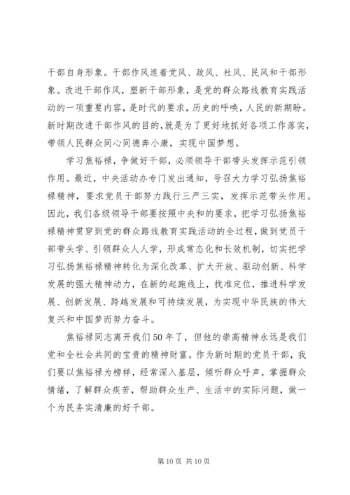 学习焦裕禄争当好干部心得体会3篇.docx