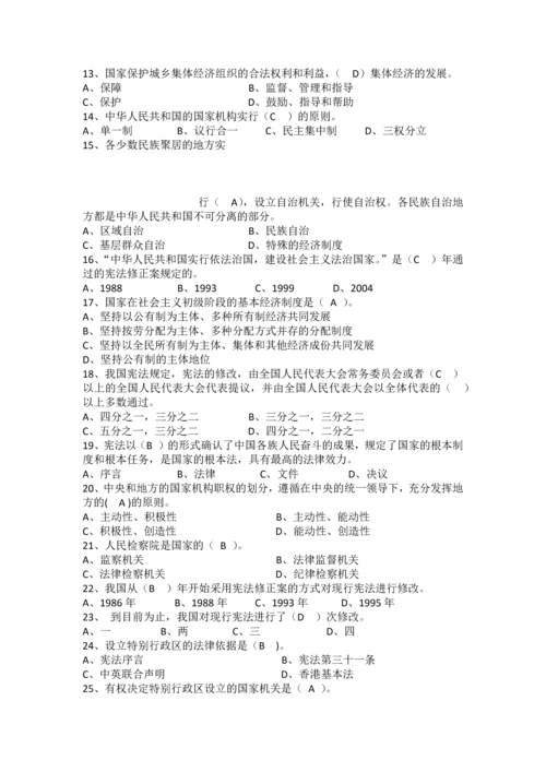 宪法知识竞赛题库及参考答案.docx