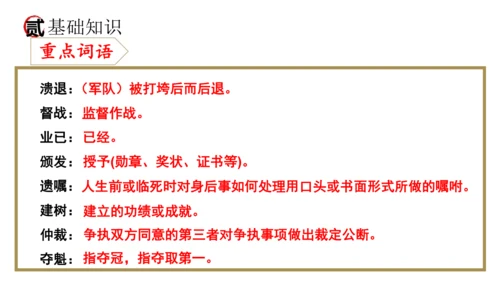 统编版语文八年级上册期末复习课件（第一单元）