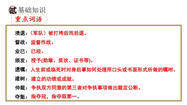 统编版语文八年级上册期末复习课件（第一单元）