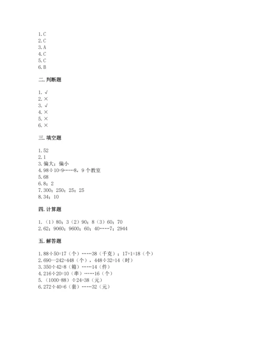 北京版四年级上册数学第六单元 除法 测试卷附答案【满分必刷】.docx