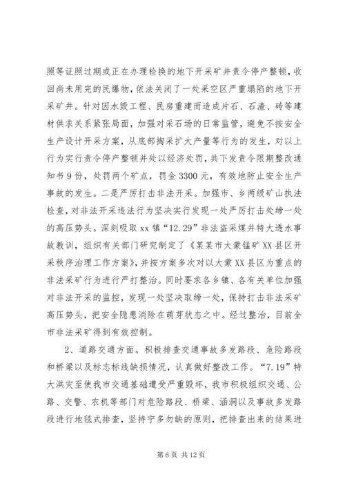 安全生产工作情况汇报 (20).docx
