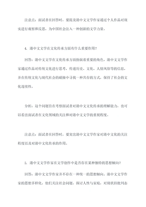 港中文文学面试题