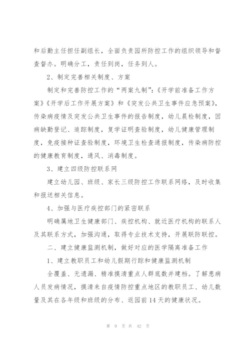 幼儿园开学准备工作方案集合7篇.docx