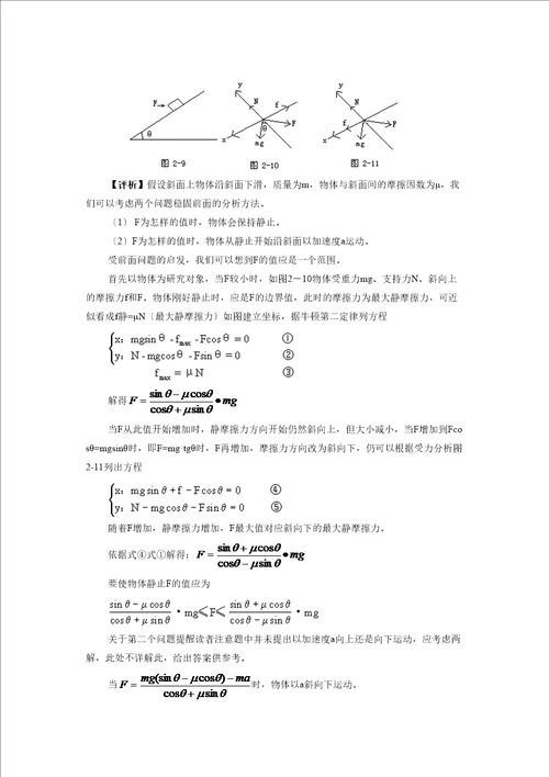 届高考物理一轮复习错题集专题系列之牛顿定律doc高中物理