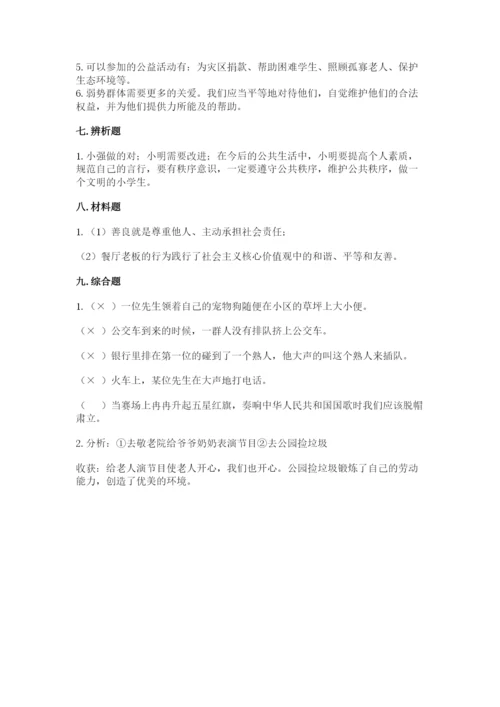 部编版道德与法治五年级下册第二单元《公共生活靠大家》测试卷附答案（考试直接用）.docx