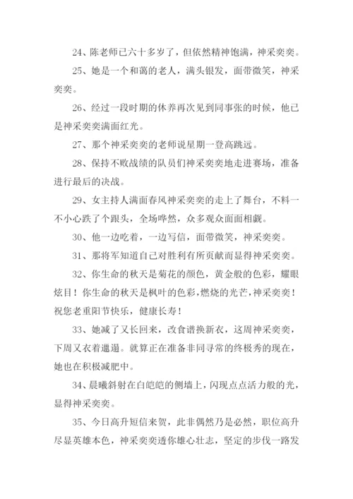 神采奕奕的反义词.docx