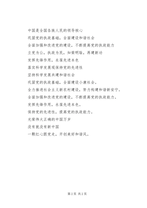 建党90周年宣传标语 (2).docx