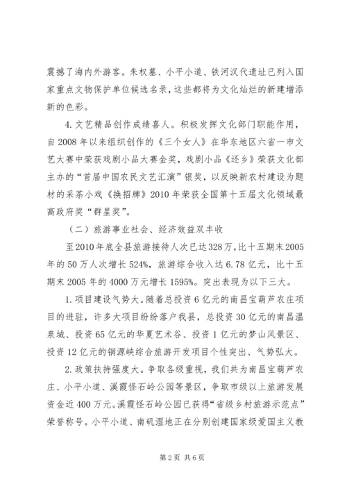 县文化广电旅游新闻出版局“三看”活动汇报材料.docx