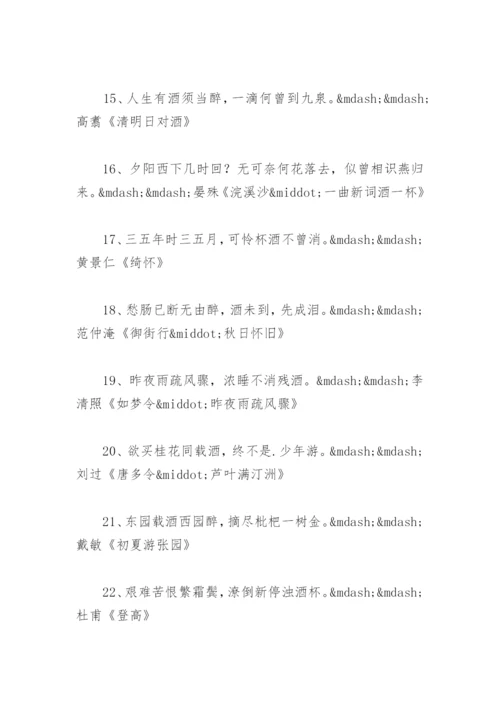 赞美酒的诗句 赞美酒的诗句霸气(精选2篇).docx