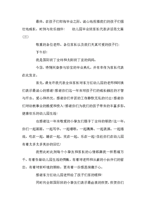幼儿园毕业班家长代表讲话 幼儿园毕业典礼家长致辞