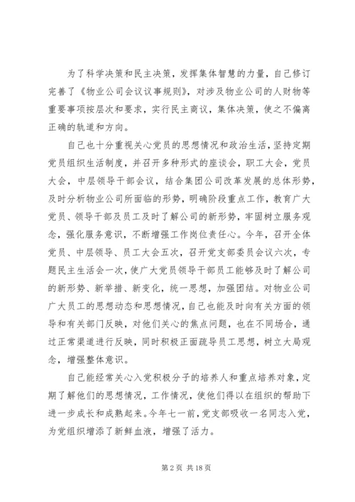 企业党支部书记述职报告某年.docx
