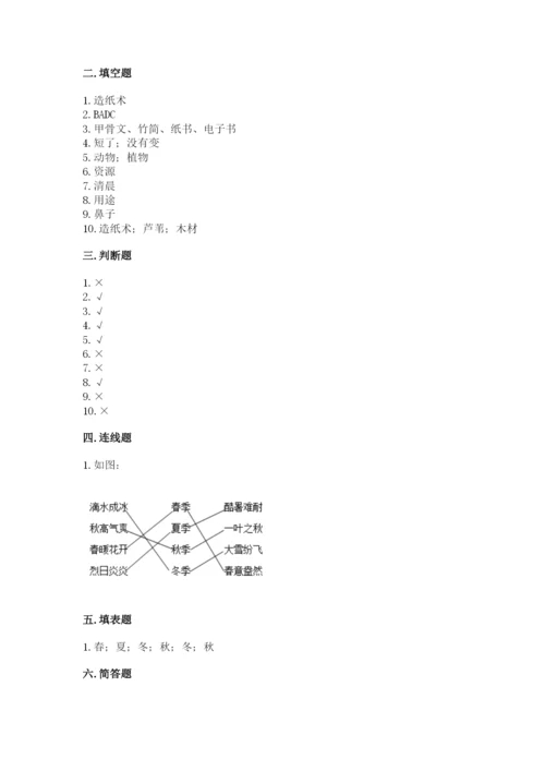 教科版二年级上册科学期末测试卷附参考答案（轻巧夺冠）.docx