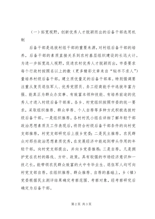 后备干部队伍建设情况汇报 (3).docx