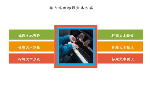 精美音乐艺术培训钢琴音乐教学PPT模板
