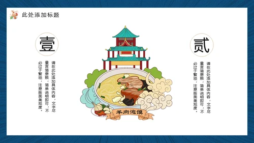 红烧大鲤鱼中华美食宣传产品吃文化通用PPT模板
