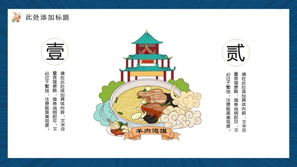 红烧大鲤鱼中华美食宣传产品吃文化通用PPT模板