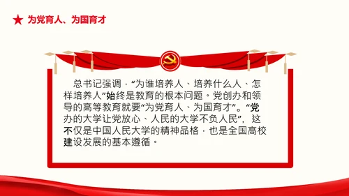 中国特色世界一流大学人民大学考察调研PPT