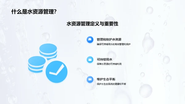 水资源：挑战与解决