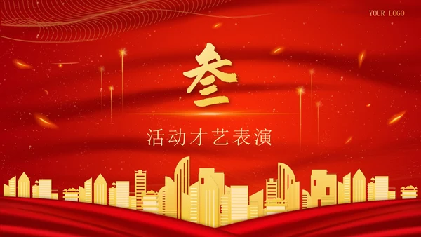 红色金属项目启动仪式PPT模板