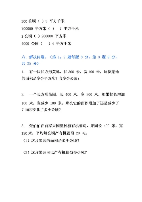 小学四年级数学上册《公顷和平方千米》专项练习附答案