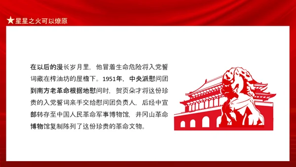 星星之火可以燎原南昌起义PPT课件