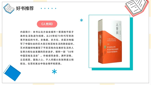 卡通手绘世界读书日节日科普介绍PPT模板