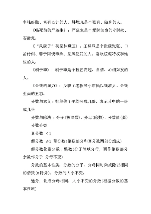 五年级下期中复习资料