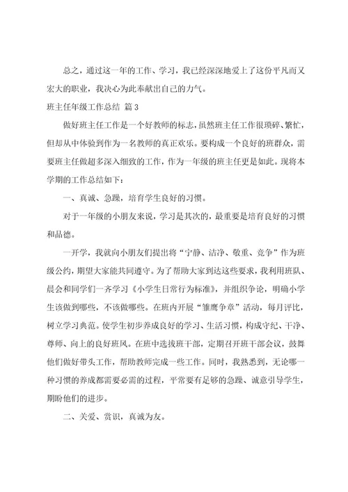 有关班主任年级工作总结范文集合8篇