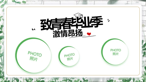 致青春毕业季青春毕业纪念册PPT