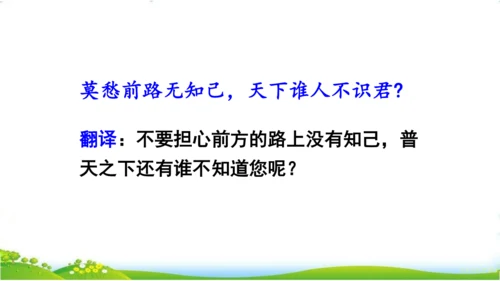 统编版语文四年级上册语文园地七 课件