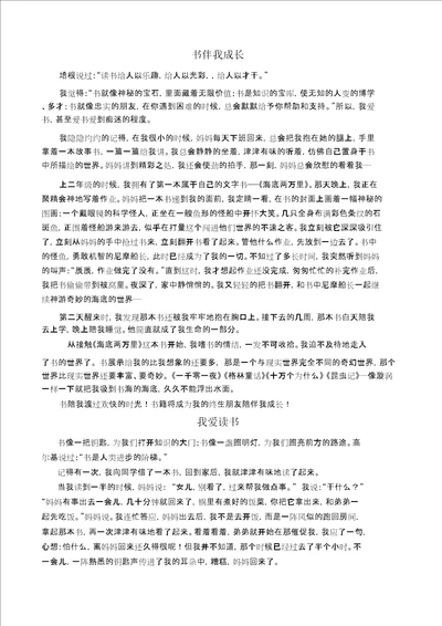 我地读书故事范文10篇