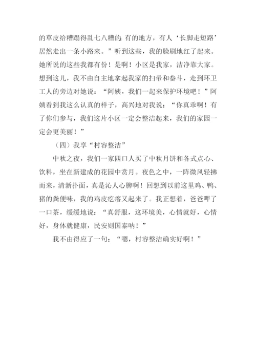 我听、我看、我做、我享作文.docx