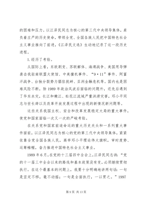 学习江文选心得体会之三.docx