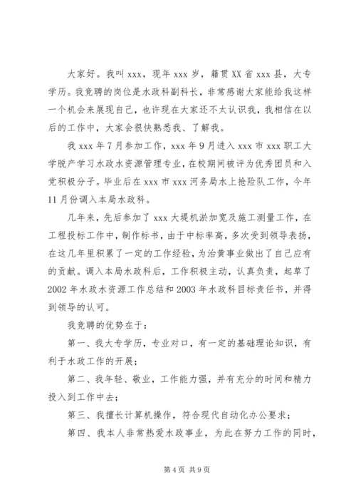 副科长职位竞聘演讲稿 (3).docx