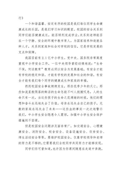 国旗下安全讲话稿.docx