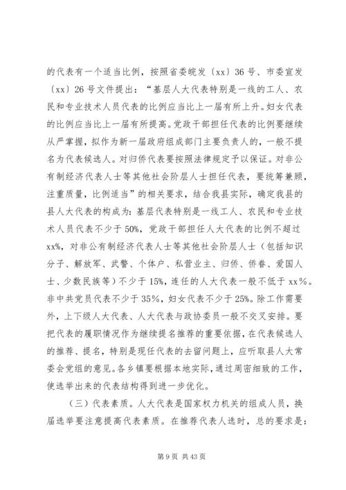 人民代表大会换届选举工作实施方案六篇.docx