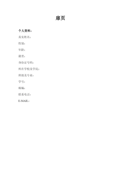 35页11200字小学英语专业职业生涯规划.docx