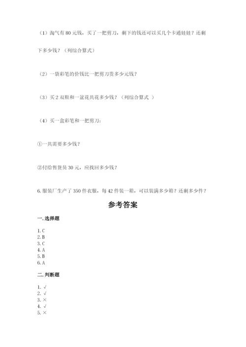 苏教版四年级上册数学第二单元 两、三位数除以两位数 测试卷含答案【预热题】.docx