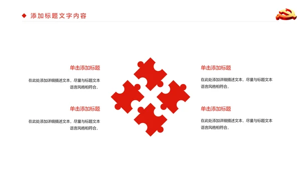 党政大气党委廉政工作总结汇报PPT模板