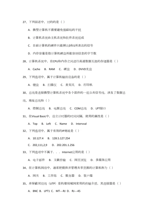 2023年福建高职单招计算机类专业知识试题.docx