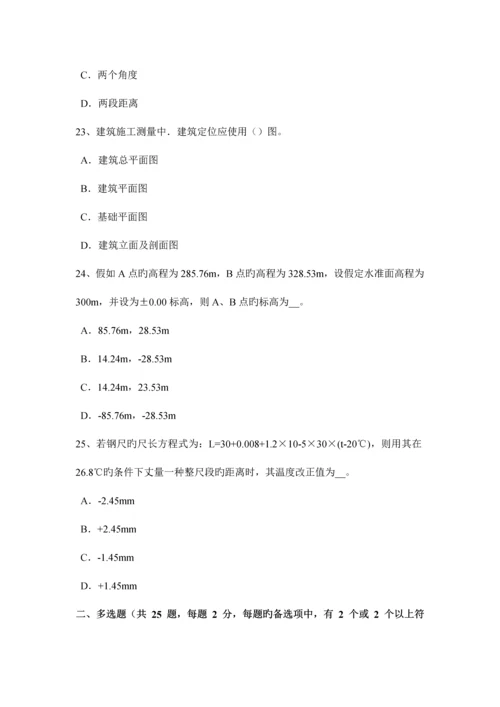 2023年上半年新疆测绘职业技能鉴定工程测量员考试试卷.docx