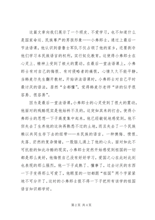 最后一课读后感.docx