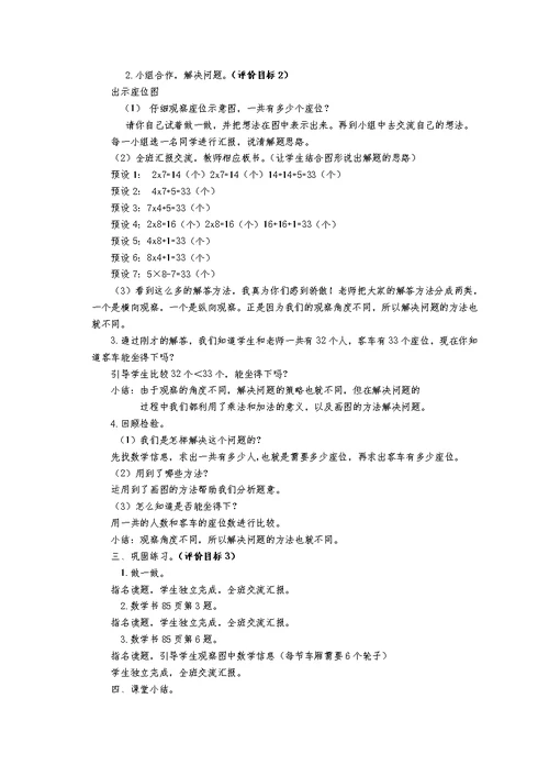 二年级数学上册第六单元解决问题例教案(共3页)