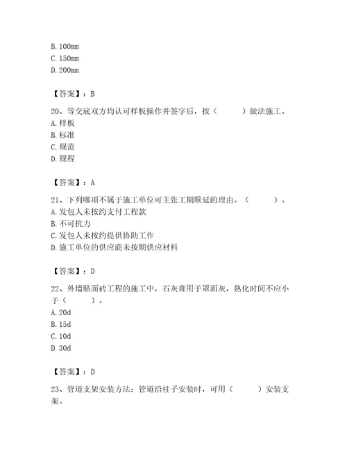 2023年施工员（装饰施工专业管理实务）题库及答案（夺冠）