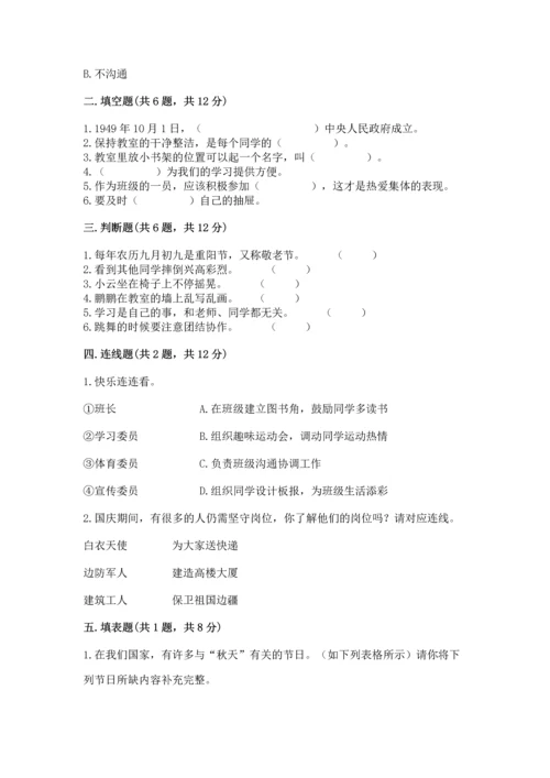 部编版二年级上册道德与法治期中测试卷附参考答案（培优）.docx
