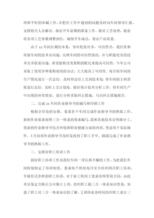 车间技术人员工作总结.docx