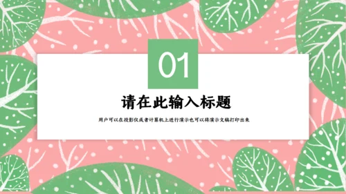 春天来了三月你好通用PPT模板
