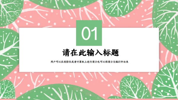 春天来了三月你好通用PPT模板