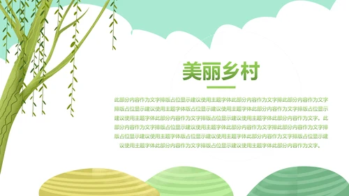 乡村旅游清新魅力乡镇美丽农村乡镇PPT